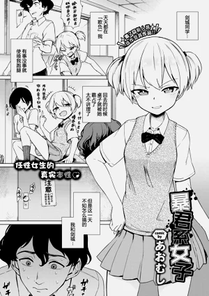 暴君系女子图