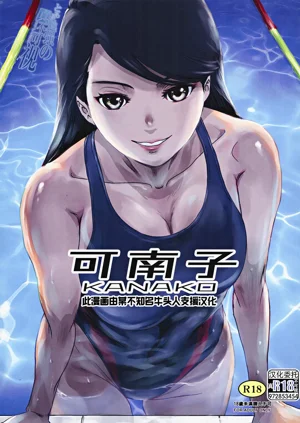 可南子圖
