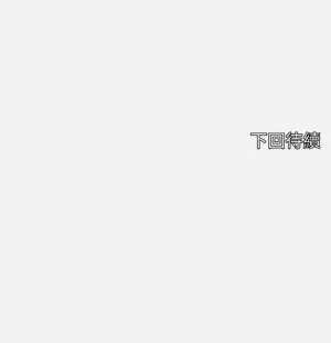 第64頁圖