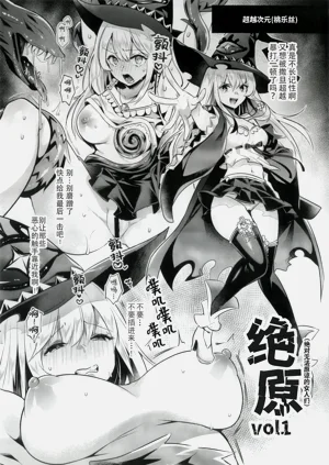 zekkyo Vol.1 | 绝原（绝对无法原谅的女人们） Vol.1图
