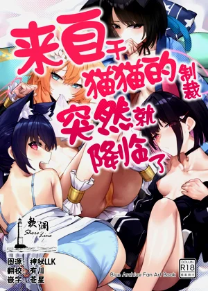 Neko no Sabaki wa Totsuzen ni Kuru | 來自於貓貓的制裁突然就降臨了圖
