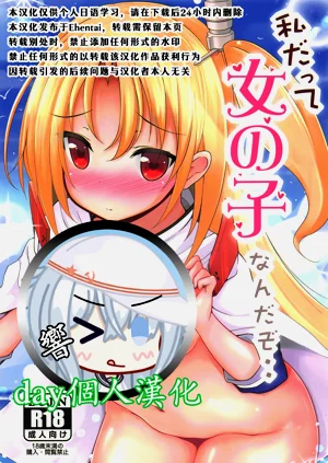 私だって女の子なんだぞ・・图