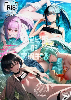 Arius Summer Vacation | 阿里烏斯的暑假生活圖