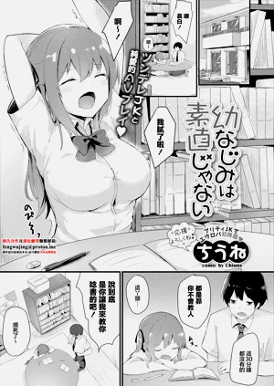 幼なじみは素直じゃない图
