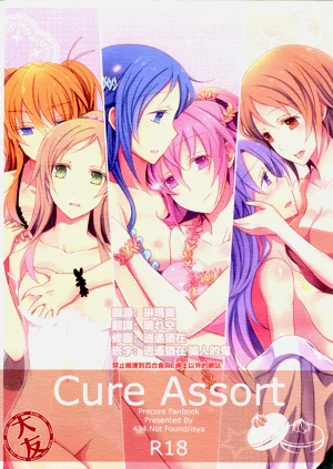 Cure Assort图