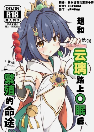 想和雲璃踏上〇眠後繁殖的命途圖