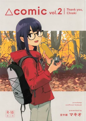 ありがとう千明ちゃん△comic vol.2圖