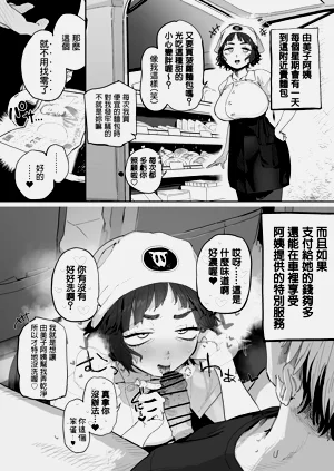 Nuki Ari Houmon Panya no Ero Oba-san | 開行動麵包車提供特別服務的阿姨圖