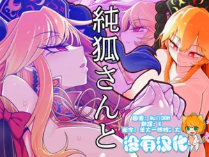 纯狐さんと图