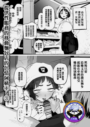 Nuki Ari Houmon Panya no Ero Oba3 | 提供性服務的移動麵包店的好色阿姨 1-3圖