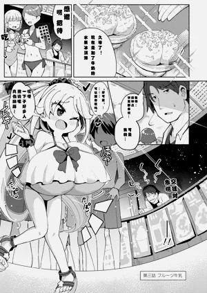 搾りたてミルキーウェイ（中国语）（第三话）图
