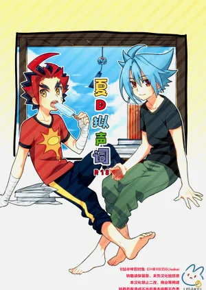 夏日拟声词图