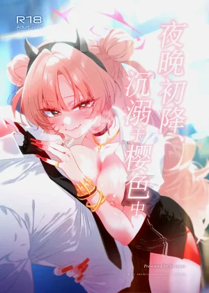 Yoru no Hajime, Sakurairo ni Oboreru 丨夜晚初降、沉溺于樱色中图