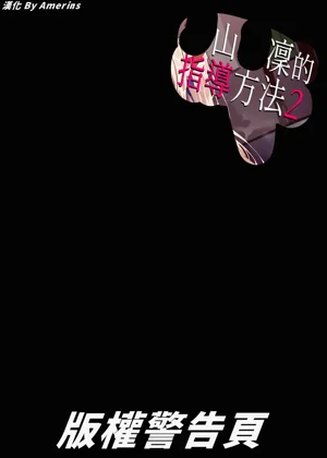 白山華凜的指導方法2圖