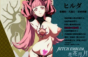 Bitch Emblem圖