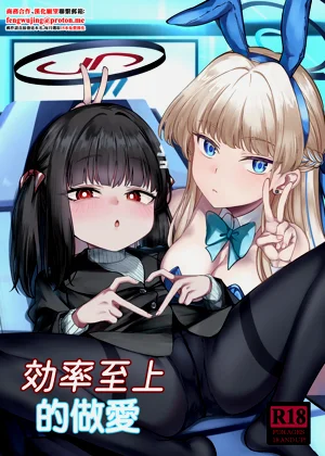 效率至上的做愛圖