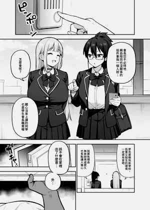 Seitokai no Joshi-tachi ga Kyonyuu sugiru Ken 14图