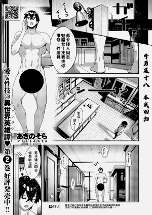 Isekai Kita node Sukebe Skill de Zenryoku Ouka Shiyou to Omou 18 sha-me | 既然來到異世界就用好色技能盡其所能的謳歌人生 第18槍圖