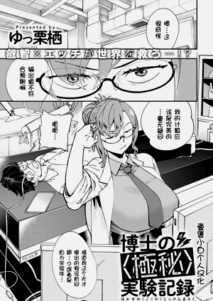 博士の<极秘>実験记录图
