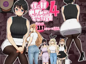 仆にハーレムセフレができた理由 4图
