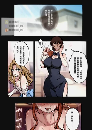 媽媽與女裝孝子 04圖