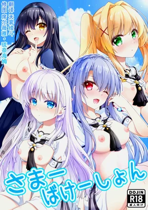さまーばけーしょん图