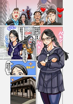 地味な巨乳女學生と巨乳好きおじさんの體入れ替わり圖