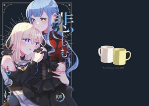 悲しむものは图
