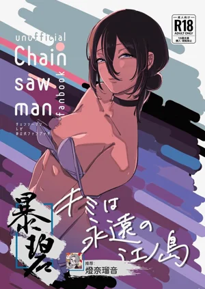 Kimi wa eien no Enoshima | 你是我永恒的江之岛图