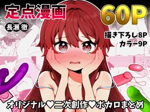 长瀬彻の定点エロ漫画集图