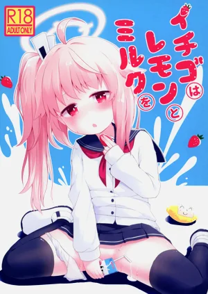 イチゴはレモンとミルクを圖