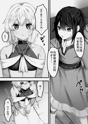 ボクはオトコノコと結婚する圖