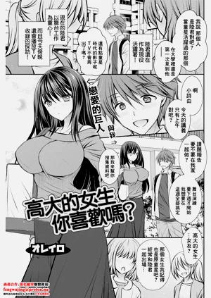 高大的女生 你喜欢吗?图