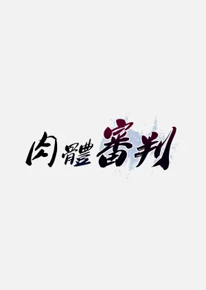 第206页图