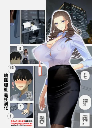 大规模ハニトラ！女性社员が全员サキュバスだった话图