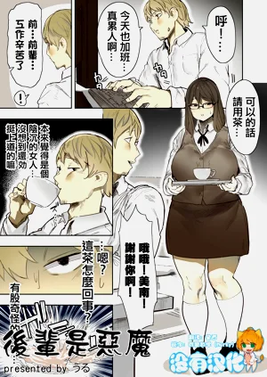 後輩是惡魔圖
