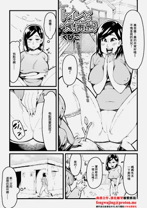 トイレと気高妻图