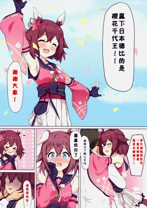 千代王贏下日本德比後想要獎勵...圖