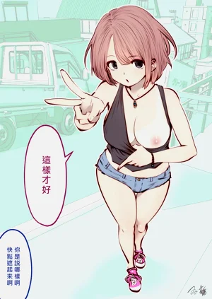 kou iu no ga ii no图