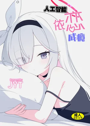 人工智能依恋成瘾图