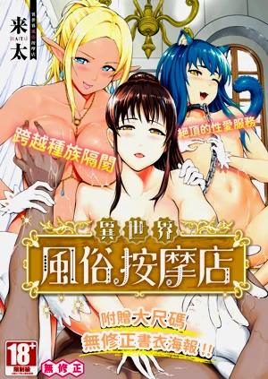 Isekai Fuuzoku Esthe | 異世界風俗按摩店圖