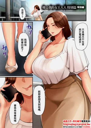 她是我的女王大人 特別篇圖