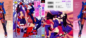 Fの诱惑图