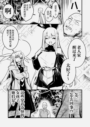 異世界転移してきたスケベ爺ちゃんと子作りしちゃう冒険者ちゃんと佔い師ちゃん圖