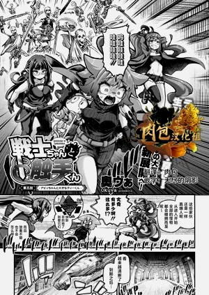 戦士ちゃんと触手くん 第五话 アビィちゃんと大きなティーくん图