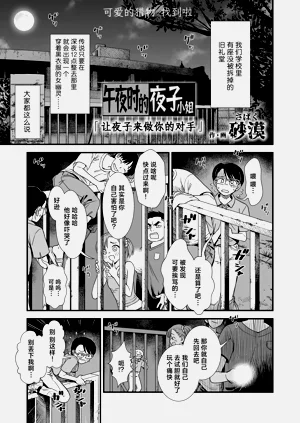 『午夜時的夜子小姐「讓夜子來做你的對手」』圖