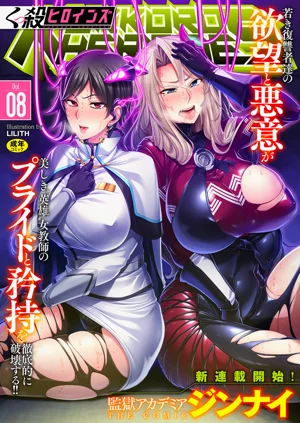 くっ殺ヒロインズVol.8圖