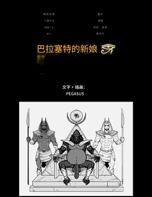 _Brides_of_Baba-Set_個人機翻圖
