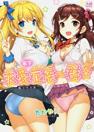 Toshishita Syndrome | 年下求爱症候～群图