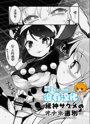 稀神サグメの选别图